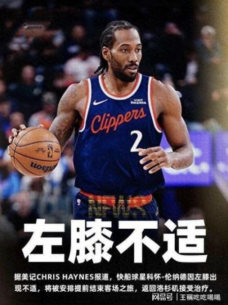 伦纳德：65场新规不会让真受伤的球员勉强出战&只为避免无故轮休