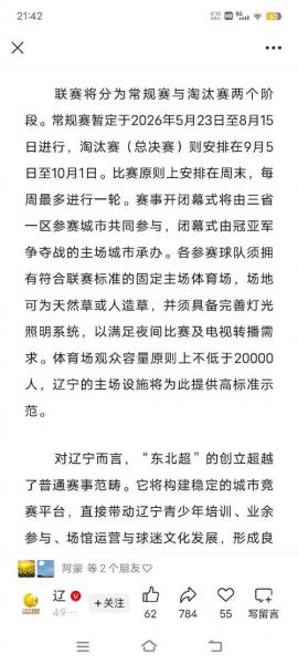东北超首轮对阵出炉：长春队vs通辽队，哈尔滨队vs大连队